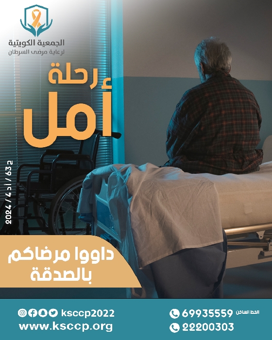 صورة صندوق رعاية لعلاج مرضى السرطان المحتاجين