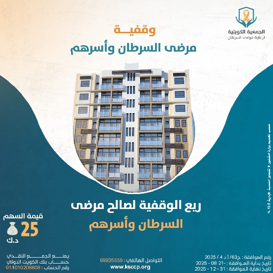 Picture of وقفية مرضى السرطان وأسرهم