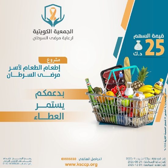 Picture of مشروع اطعام الطعام لأسر مرضى السرطان