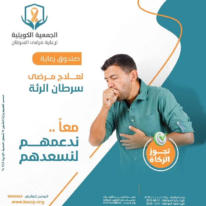 Picture of مشروع توفير علاج مريض سرطان الرئة .