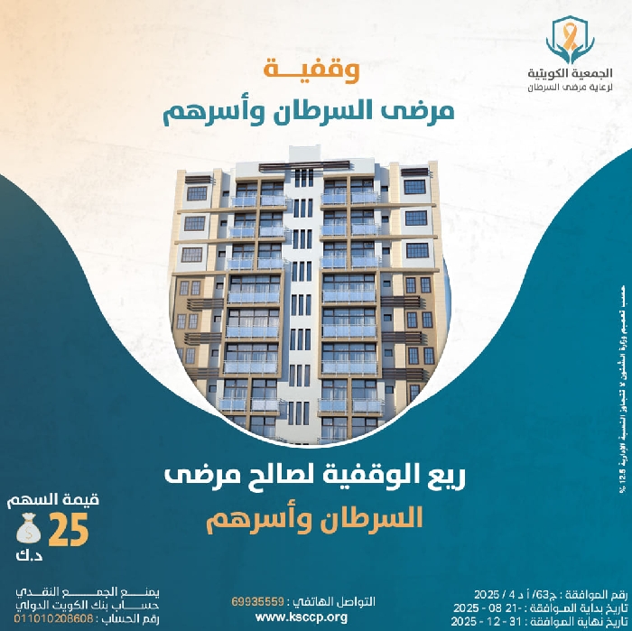 Picture of وقفية مرضى السرطان واسرهم...