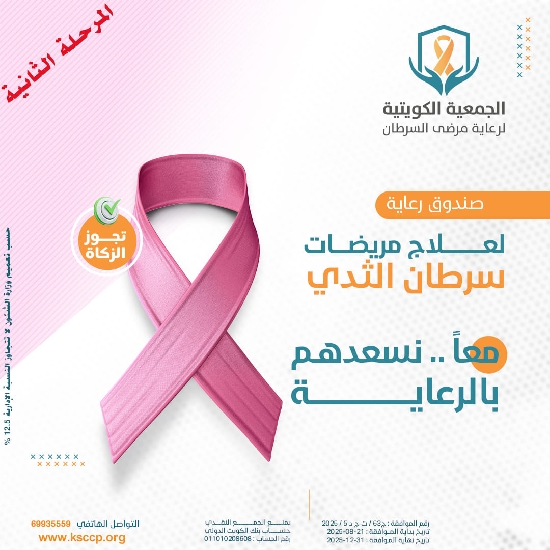 Picture of مشروع توفير علاج مريضات سرطان الثدي - المرحلة الثانية
