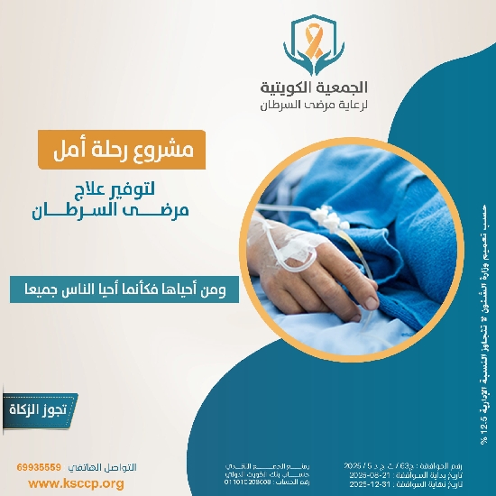 Picture of مشروع توفير أدوية مرضى السرطان المحتاجين