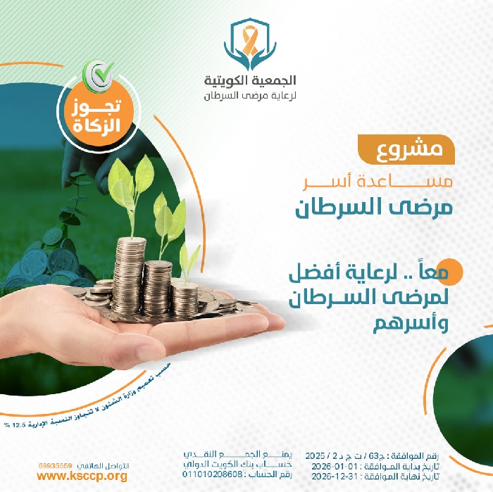 صورة مشروع مساعدة اسر مرضى السرطان