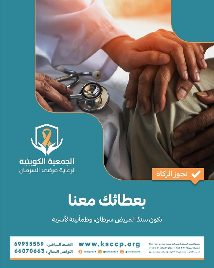 صورة مشروع مساعدة أسر مرضى السرطان - تسديد ايجارات