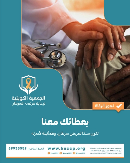 Picture of مشروع مساعدة أسر مرضى السرطان - تسديد ايجارات