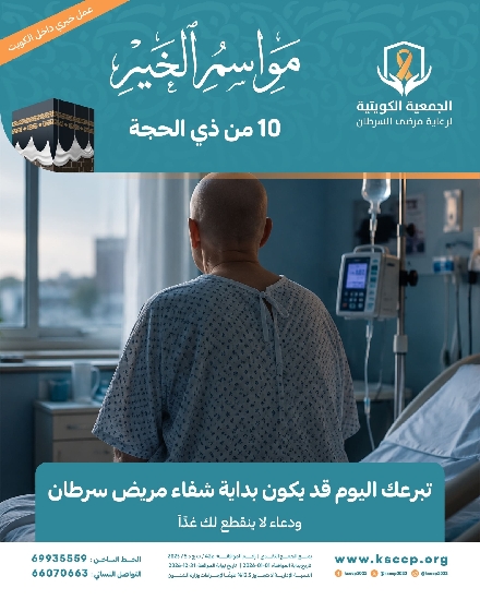 Picture of مشروع توفير أدوية مرضى السرطان المحتاجين