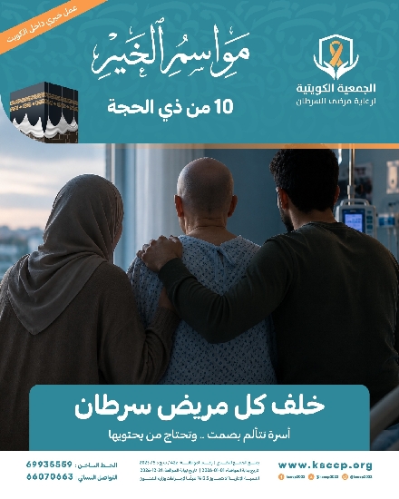Picture of مشروع مساعدة اسر مرضى السرطان