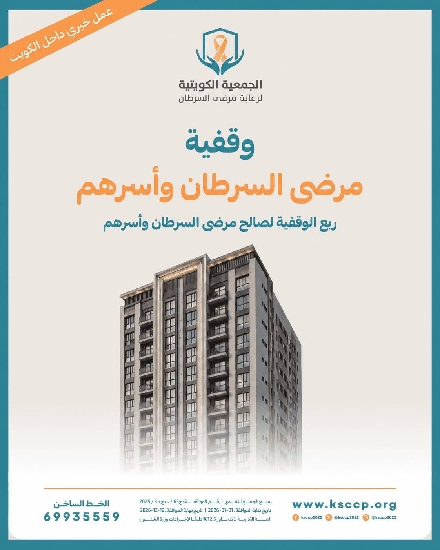 Picture of *وقفية مرضى السرطان وأسرهم *