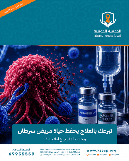 صورة مشروع توفير علاج مريض سرطان الرئة  - المرحلة الثانية
