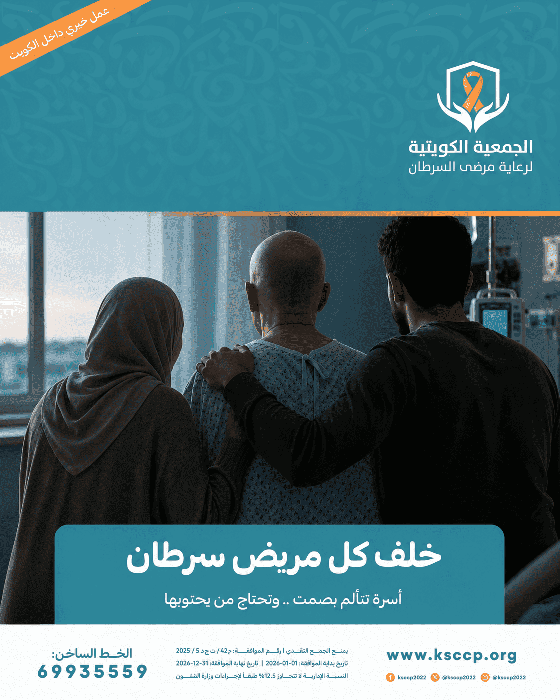 صورة مشروع مساعدة أسر مرضى السرطان - تسديد ايجارات