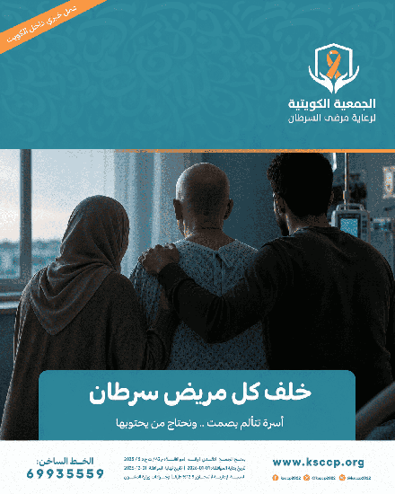 Picture of مشروع مساعدة اسر مرضى السرطان