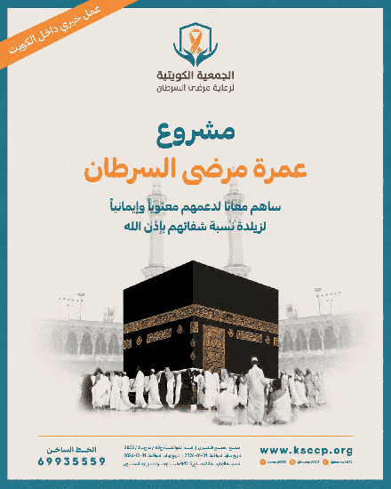 Picture of مشروع رحلة عمرة لمرضى السرطان المحتاجين
