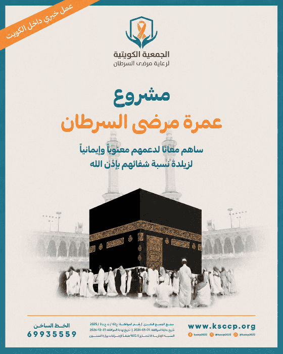 صورة مشروع رحلة عمرة لمرضى السرطان