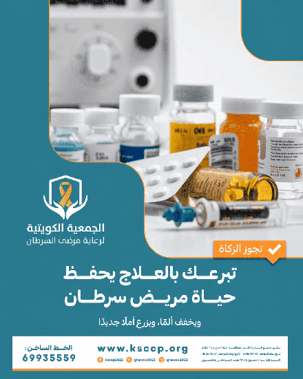 Picture of مشروع توفير علاج مرضى سرطان القولون -----