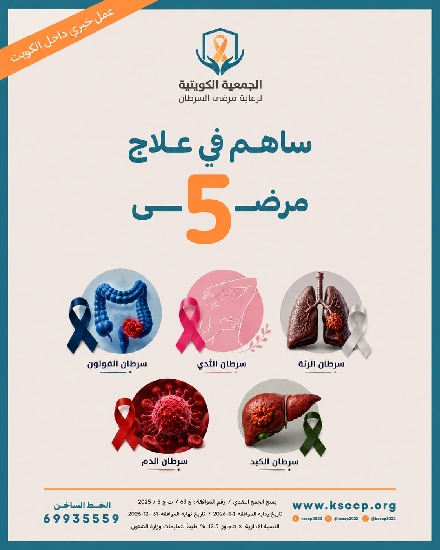 Picture of بتبرع واحد تساهم في علاج 5 مرضى سرطان