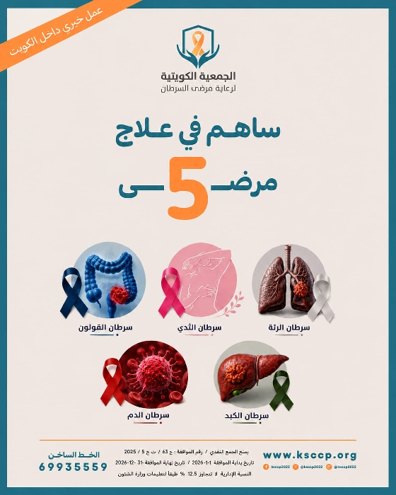 Picture of بتبرع واحد تساهم في علاج 5 مرضى سرطان