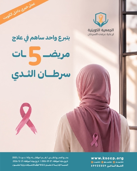 صورة بتبرع واحد تساهم في علاج  5 مريضات سرطان الثدي