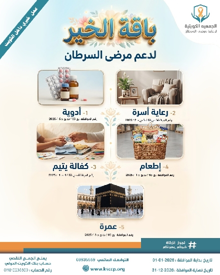 Picture of بتبرع واحد تساهم في 5 مشاريع لصالح مرضى السرطان وأسرهم