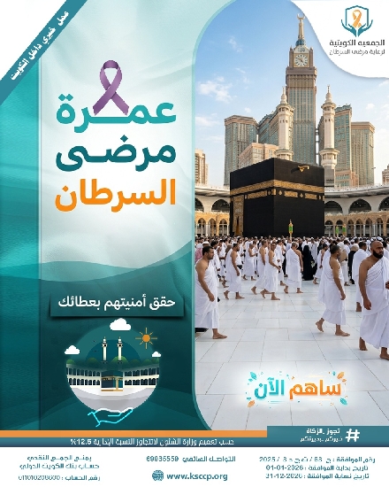 Picture of مشروع رحلة عمرة لمرضى السرطان المحتاجين